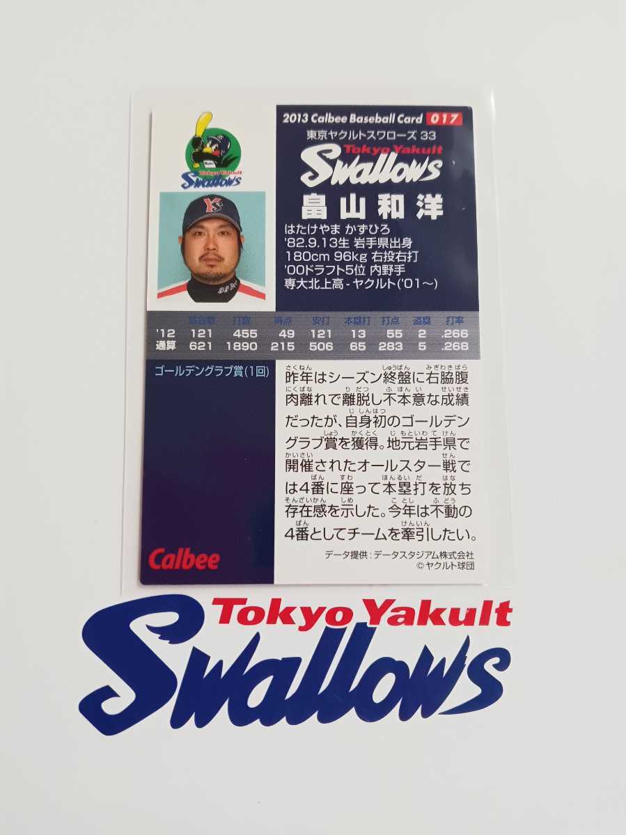 カルビープロ野球チップス 2013年 第1弾 レギュラーカード 東京ヤクルトスワローズ 017 　畠山　和洋_画像2