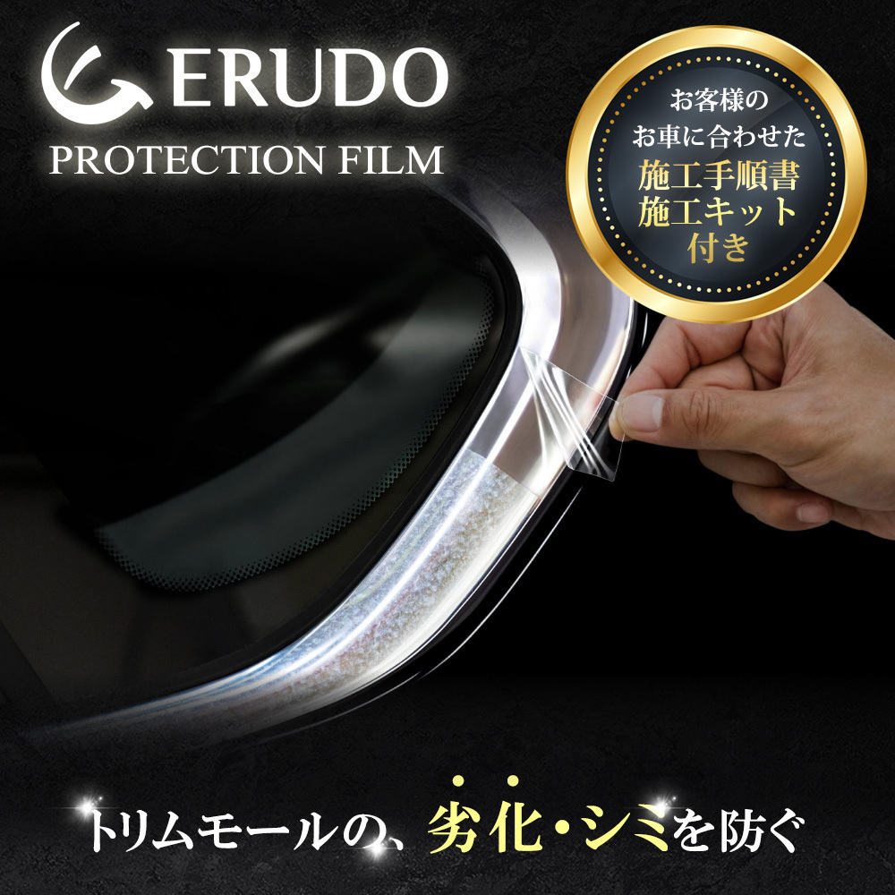車種専用カット済保護フィルム　ジャガー　XE 年式H29.11-R1.7　トリムモール プロテクションフィルム