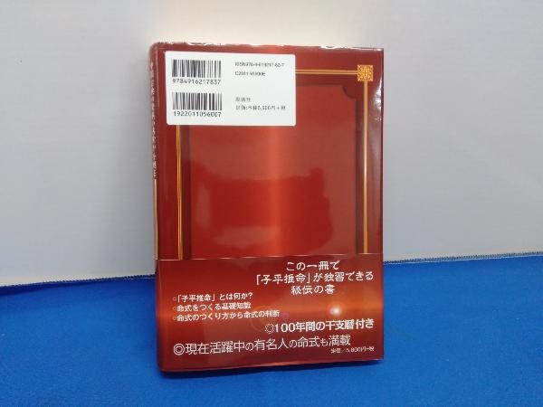 完全独習版 子平推命 小山眞樹代 | www.norterminal.no