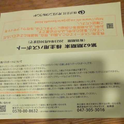 有効期限2023年6月30日　東京ディズニーリゾート 株主優待 パスポート 東京ディズニーランド ディズニーシー オリエンタルランド_画像2
