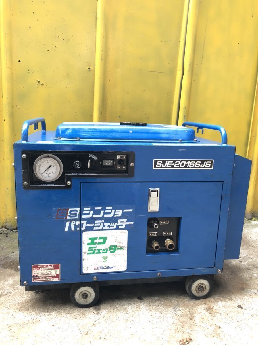 シンショー 防音型 高圧洗浄機 パワージェッターSJE-2016SJS シンショー 防音型 高圧洗浄機 パワージェッターSJE-2016SJS