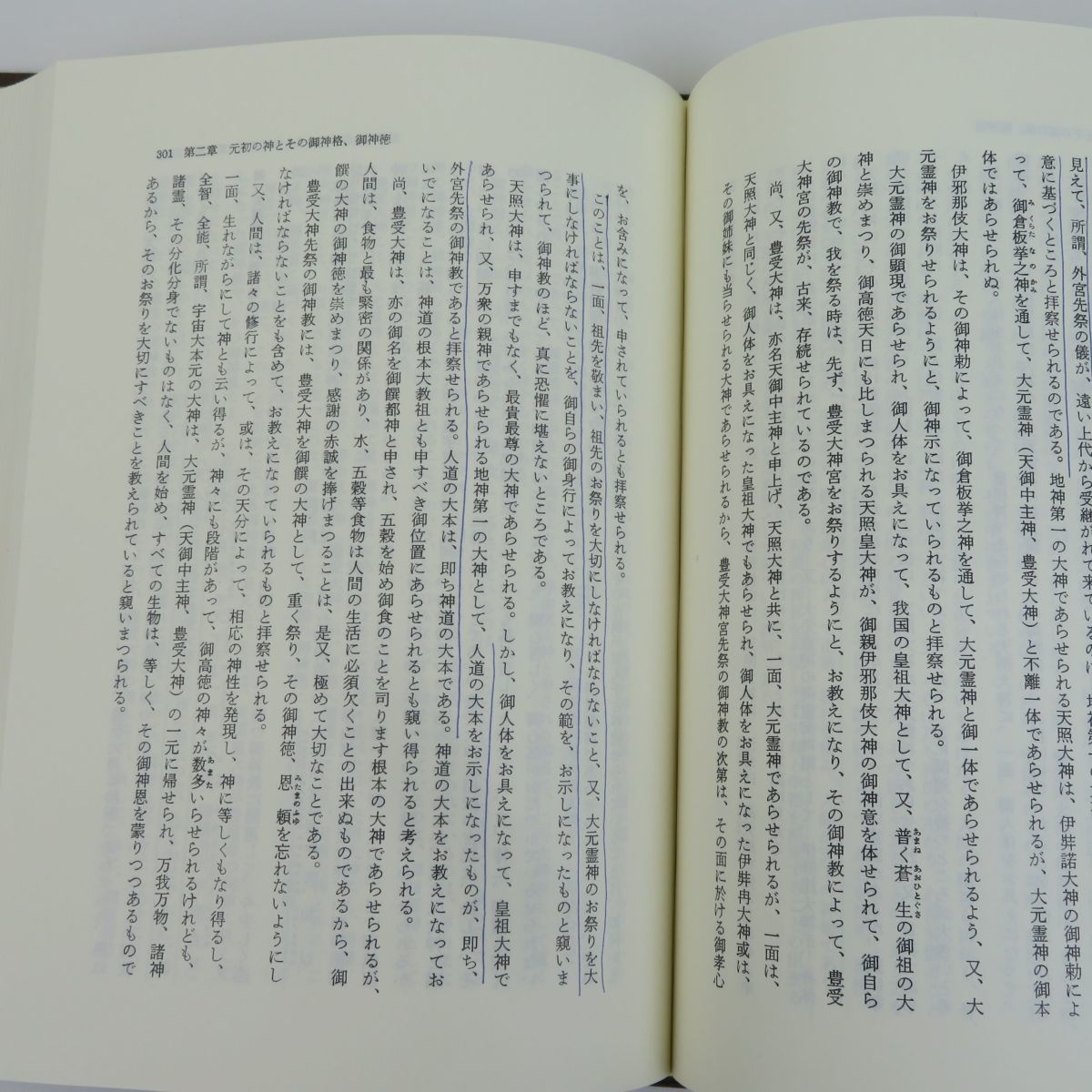 外重B2889◇元初お最高神と大和朝廷の元始　海部穀定：著◇おうふう/桜楓社/平成7年5版/函入/帯付◇古代研究 地方史/伊勢外宮鎮座前史 他_画像6