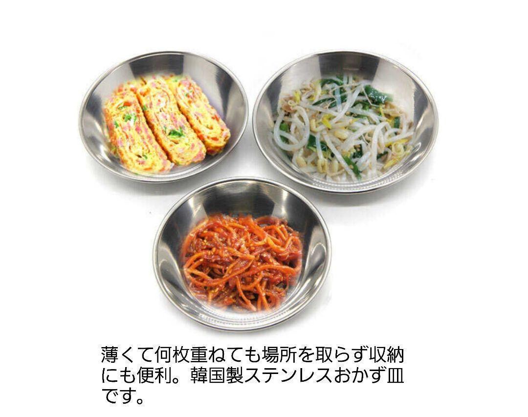 【新商品】おかず小皿 韓国 ステンレス食器 韓国食器_画像4