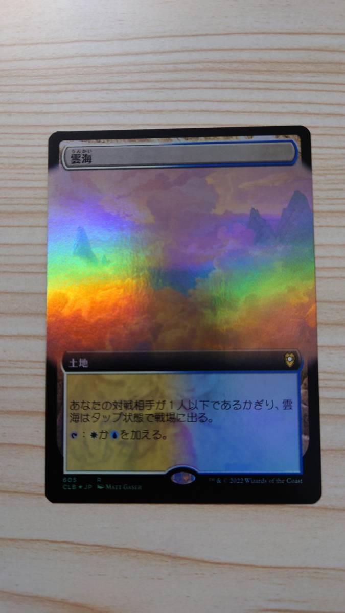 MTG「雲海/Sea of Clouds」FOIL 拡張 フルアート 日版 バルダーズ・ゲートの戦い コレクター版_画像1