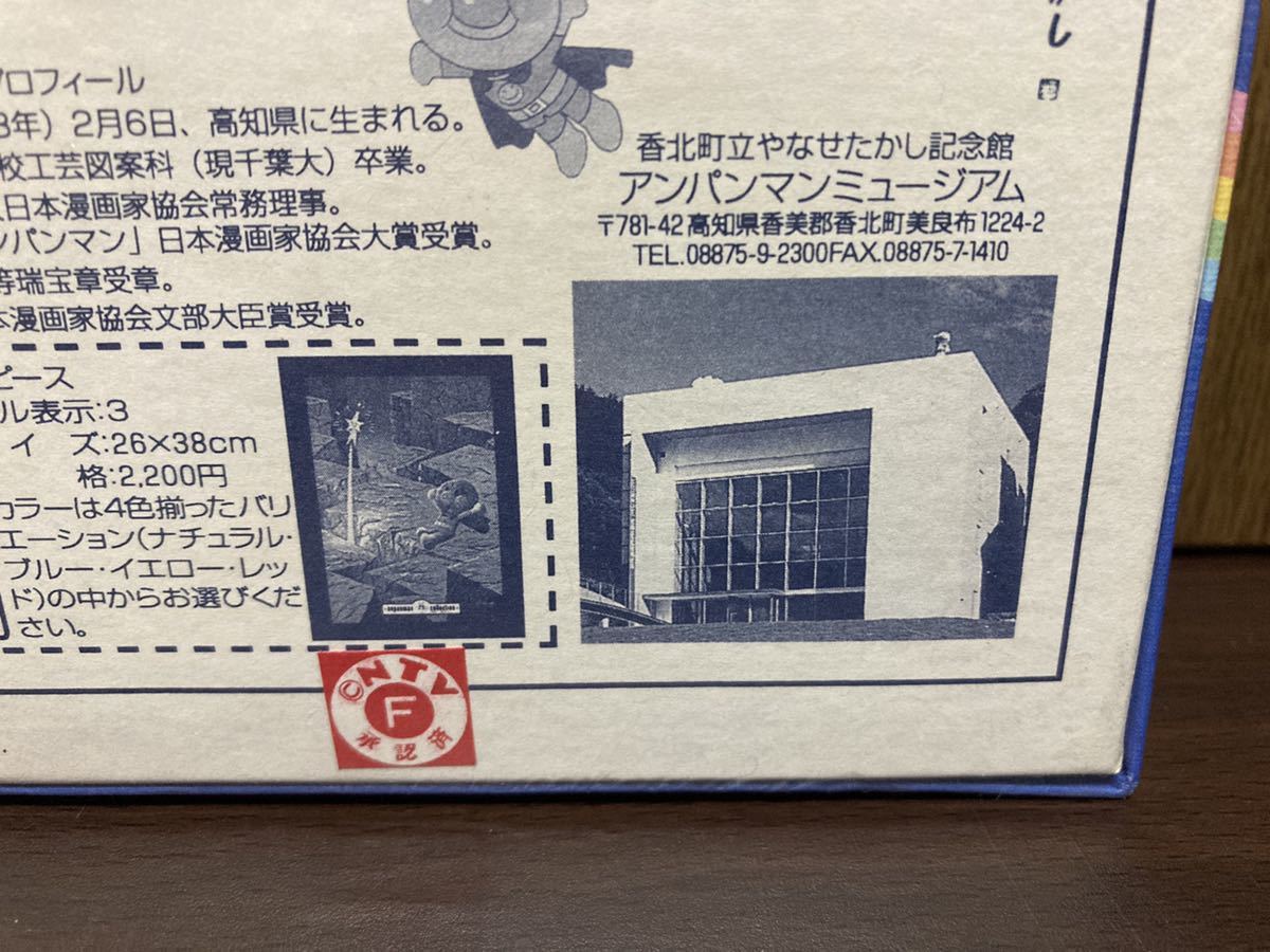 廃盤品 アンパンマンコレクション 煙突から飛び出すアンパンマンマン 300ピース Yahoo!オークション - フィルム未開封 廃番 煙突から飛び出す