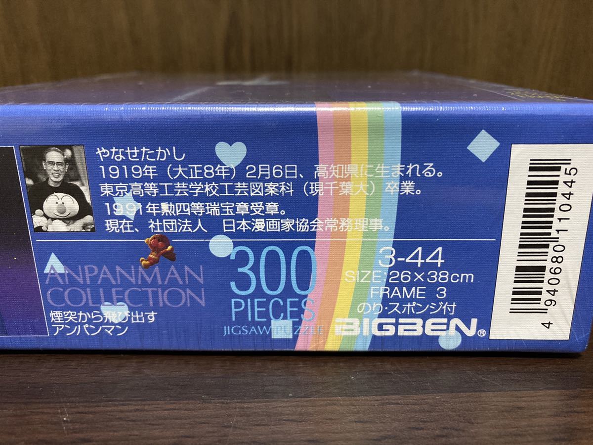 フィルム未開封 廃番 煙突から飛び出すアンパンマン アンパンマン やなせたかし ジグソー パズル JIGSAW PUZZLE 300ピース_画像6