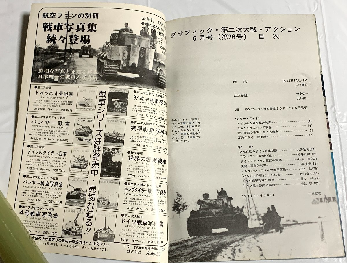 ΦΦグラフィック第2次大戦アクション 栄光のドイツ機甲軍団_画像2