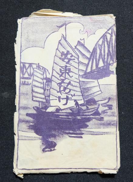 2024最新のスタイル ♯ 絵葉書JJ1 安東みやげ 安東縣絵葉書 9枚組 印刷物 その他