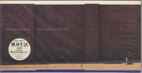 ◎CDシングル　久保田利伸 the Sound of Carnival_画像1