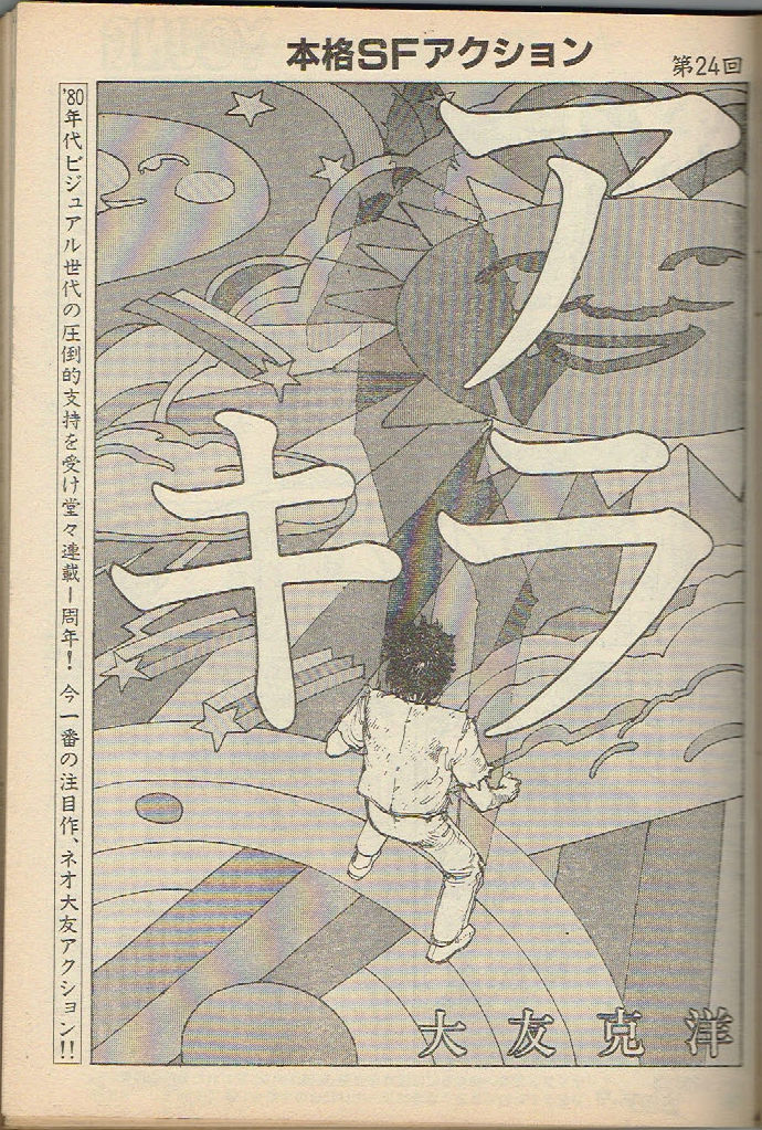 大友克洋 アキラ 第24回 掲載 ヤングマガジン No 91 19年第23号 表紙 伊藤留美 巻頭カラーイラスト 美樹本晴彦 ヤングマガジン 売買されたオークション情報 Yahooの商品情報をアーカイブ公開 オークファン Aucfan Com 大友克洋 アキラ 第24回 掲載 ヤングマガジン No 91 19年第23号 表紙 伊藤留美 巻頭カラーイラスト 美樹本晴彦 ヤングマガジン 売買されたオークション情報 Yahooの商品情報をアーカイブ公開 オークファン Aucfan Com