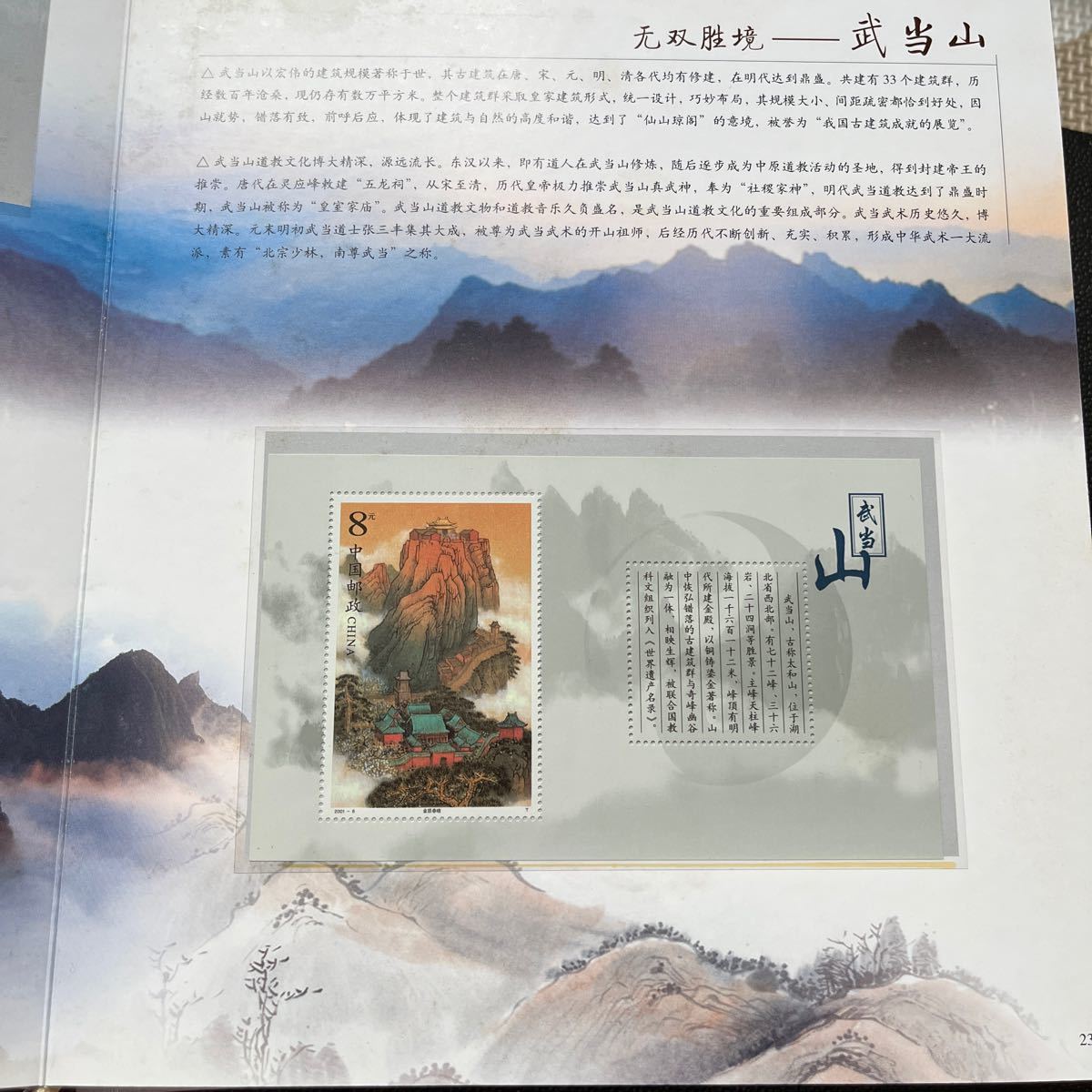 中国郵政　小型シート　ブック付き　コレクション　コレクター必見