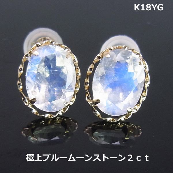 送料無料】K18YG極上ブルームーンストーン大粒ピアス□IA1876 www