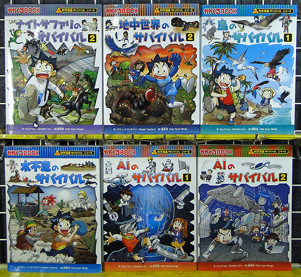 最大45%OFFクーポン 漫画 サバイバル シリーズ 歴史 科学 30冊