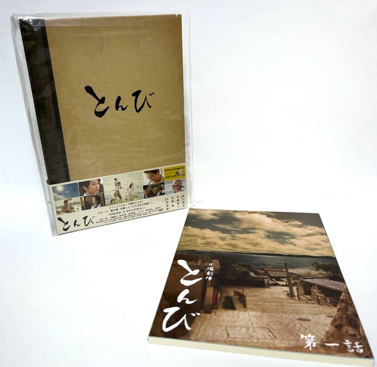 とんび DVD-BOX www.etnasuite.com