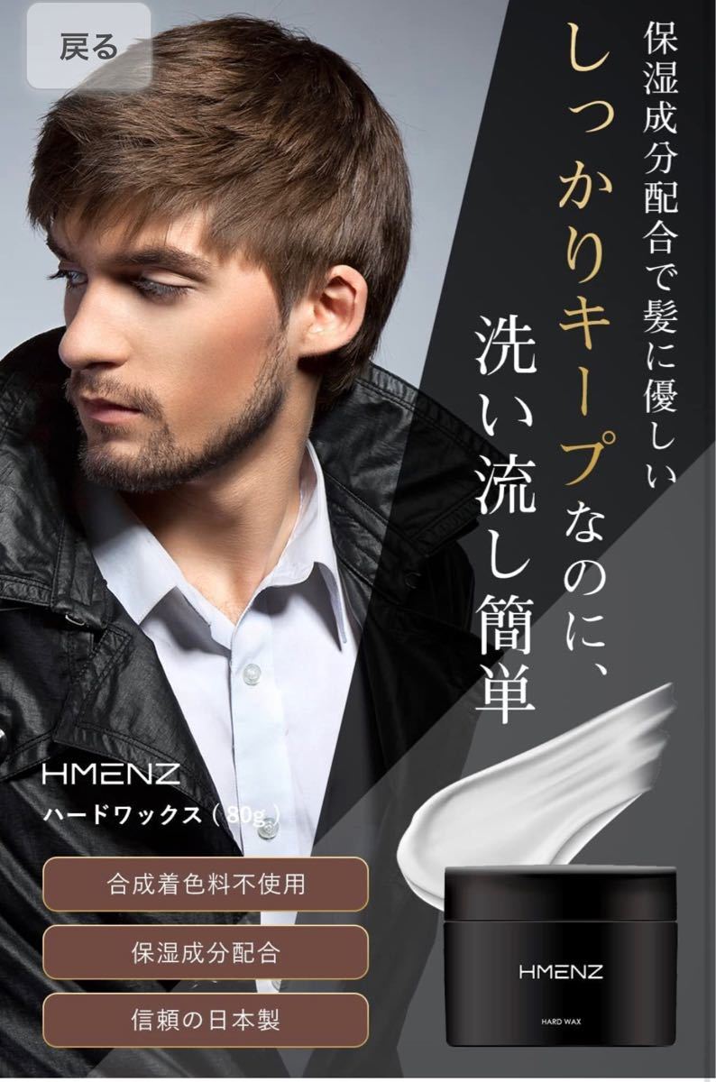 ワックス HMENZ メンズ 80g 日本製 ハード ヘアワックス