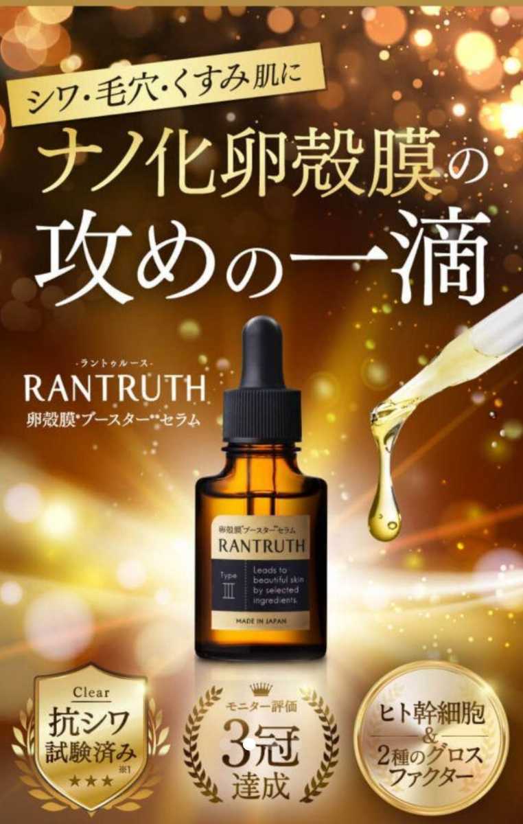 ラントゥルース 導入美容液 20ml 売り切れ必至! 20ml 販売オンライン ラントゥルース 導入美容液 ブースター/導入液