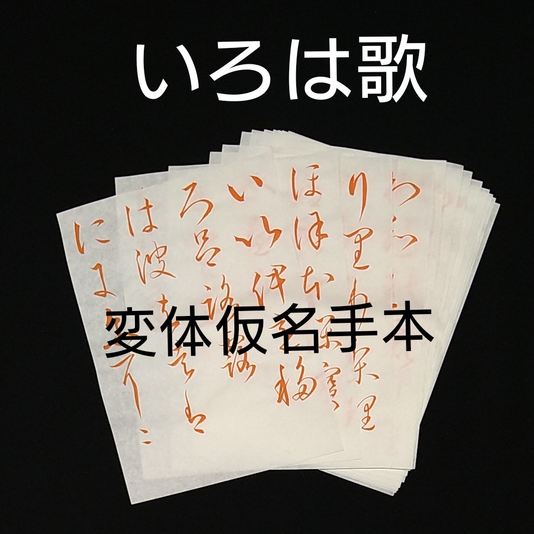 仮名本
