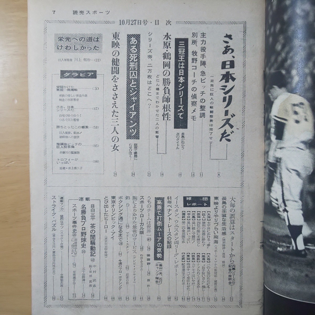 3057/週刊読売スポーツ　昭和36年10月27日号　表紙/土橋正幸　さあ、日本シリーズだ！_画像3