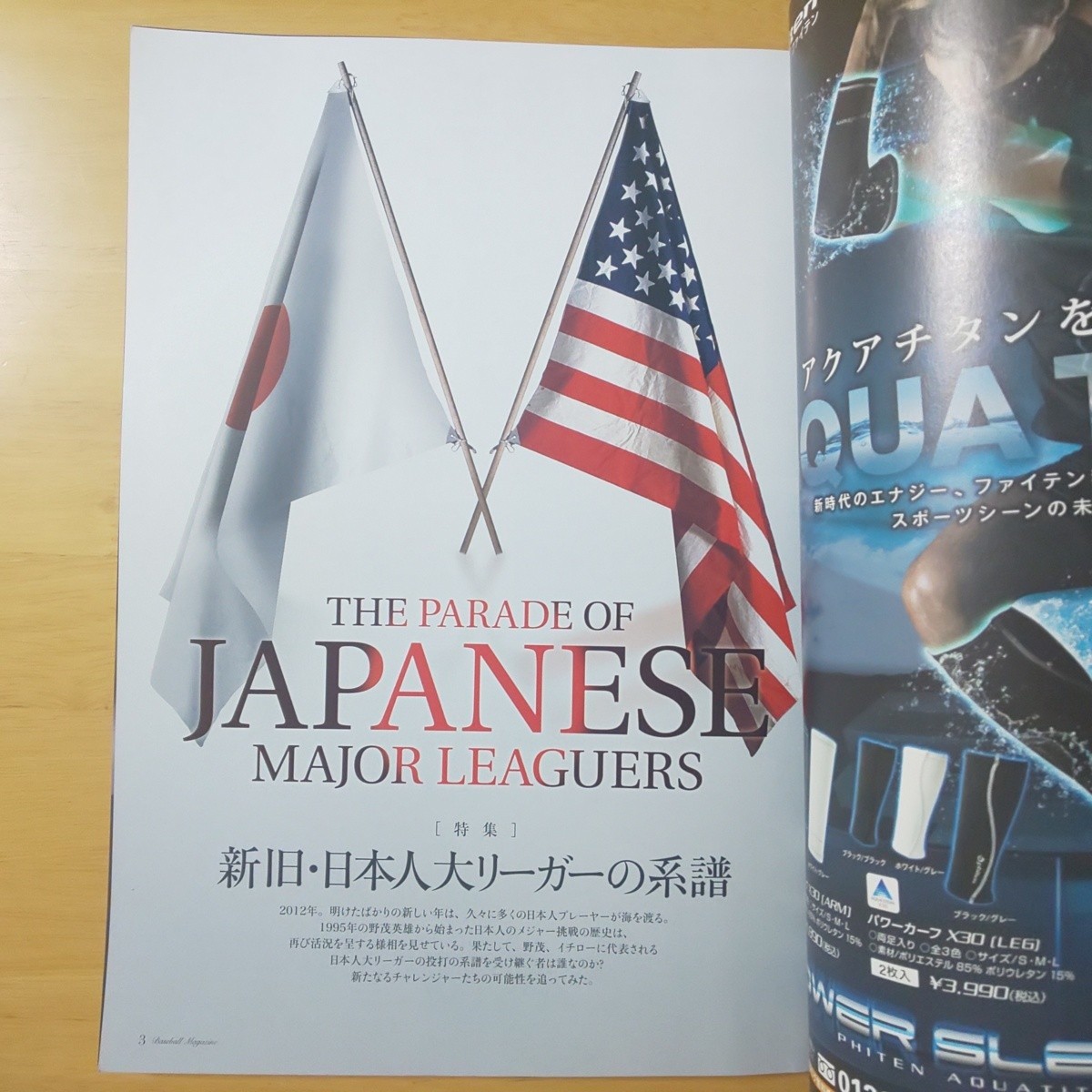 3049/ベースボールマガジン 2012年3月号 VOL.36 NO.3　新旧日本人大リーガーの系譜　松坂大輔/和田毅/松井秀喜/野茂英雄/江夏豊/佐々木主浩_画像2