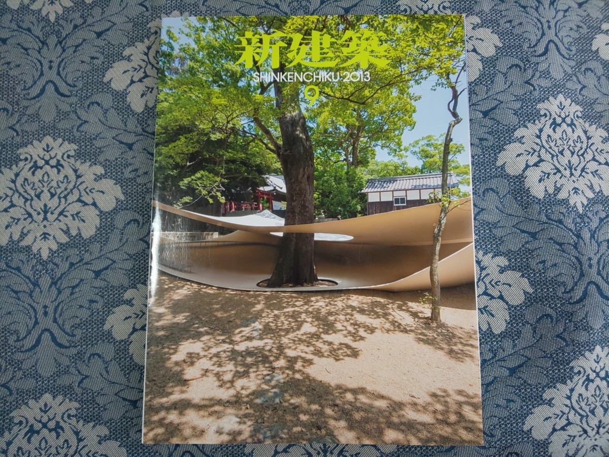 4387/新建築　2013年9月号　特集：今ある環境と地域を活かした建築 水谷俊博/西沢立衛/西沢大良/三分一博志/石井大五/永山祐子/古森弘一 他_画像1