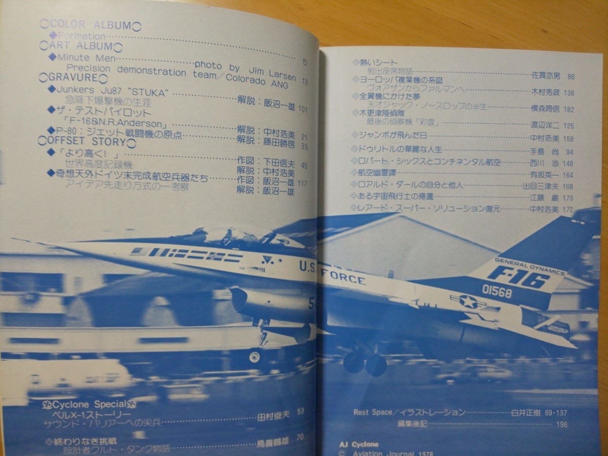 3218/航空ジャーナル1978年6月号臨時増刊　大空への挑戦 Part3　昭和53年_画像2