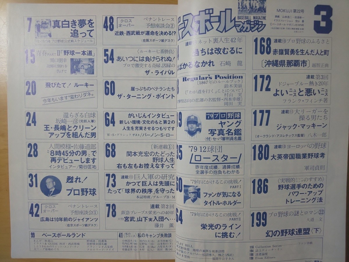 3039/ベースボールマガジン 1979年3月号　ヤング写真名鑑＆12球団ロースター　王貞治/山本浩二/若松勉/掛布雅之/福本豊/村田兆治田淵幸一_画像2