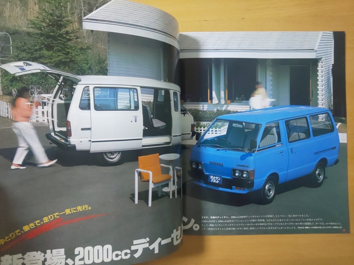 2680/カタログ　日産　ダットサンバネット・ライトバン　全12P　C120型　昭和56年6月　NISSAN DATSUN-VANETTE LIGHT VAN_画像2