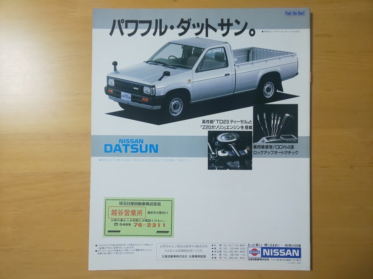 2686/カタログ　日産　ダットサン4WD　全16P　D21型　昭和63年11月　NISSAN DATSUN_画像3