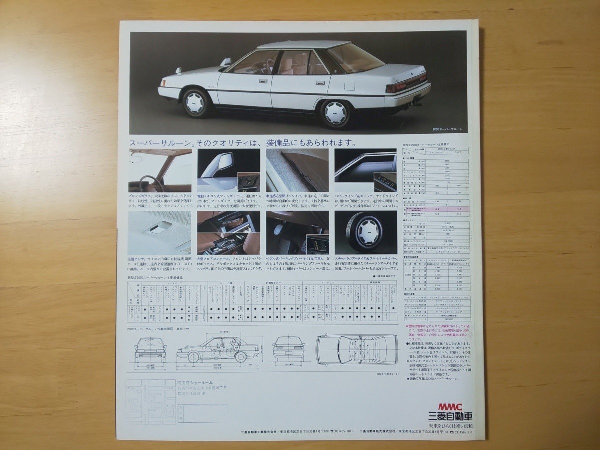 2588/カタログ　三菱・ギャランΣ2000スーパーサルーン　GALANT　全4P　1983年11月　E15A型_画像3