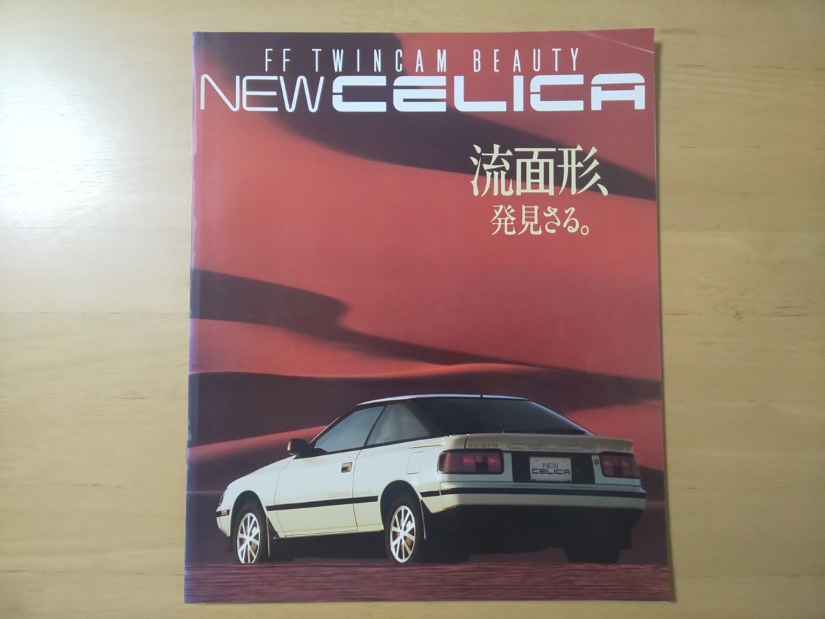 2722/カタログ トヨタ・セリカ 全8P T160/162型 昭和60年8月 TOYOTA CELICAの画像1