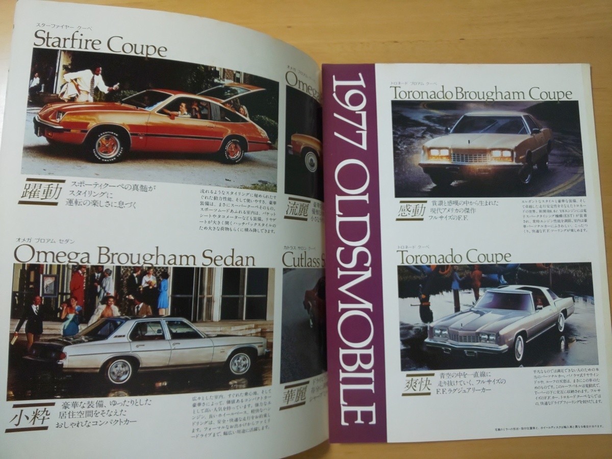 1887/ catalog 1977 OLDSMOBILE Oldsmobile three folding star fire / Omega /ka tiger s/88 Royal /98 Lee jensi./ Toro ne-do