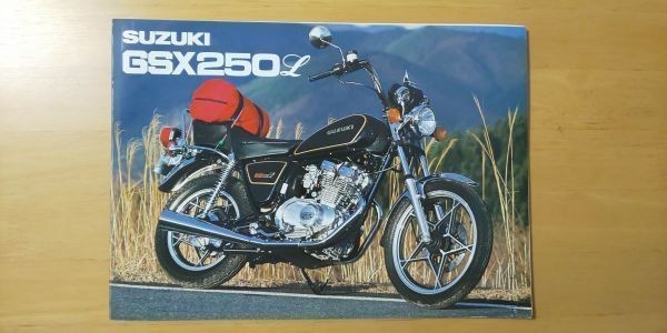 520/カタログ　スズキ　GSX250L　三つ折り　SUZUKI_画像1