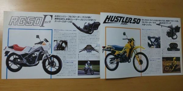 506/カタログ　スズキ　50ccスポーシリーズ　RG50Γ/ハスラー50/GN50E/ウルフ(RT50)/バンバン50　三つ折り　SUZUKI_画像2