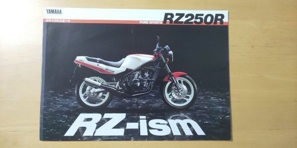 434/カタログ　YAMAHA 2サイクルスポーツ　RZ250R　全4P　1986年6月　ヤマハ_画像1
