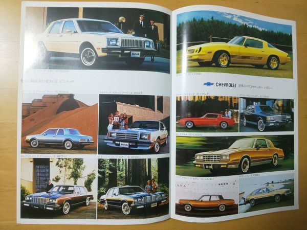 869/カタログ　1981 GENEPAL MOTORS ALL MODELS　キャデラック/ビュイック/シボレー_画像3