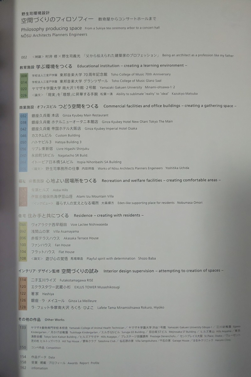 3571/建築画報　2011年8月　第346号　空間づくりのフィロソフィー　数寄屋からコンサートホールまで　野生司環境設計_画像2