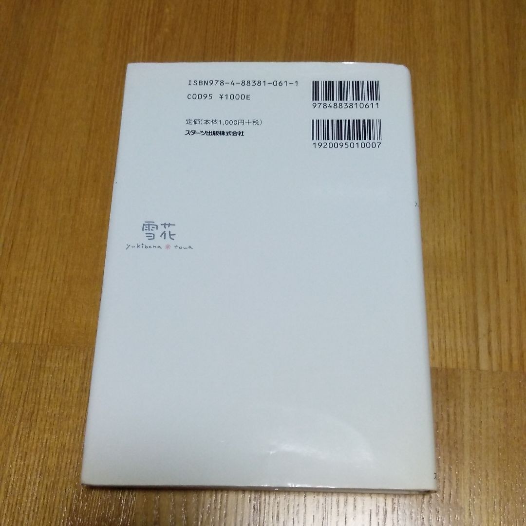 【dereyaan様専用】携帯小説『雪花』『心の鍵』