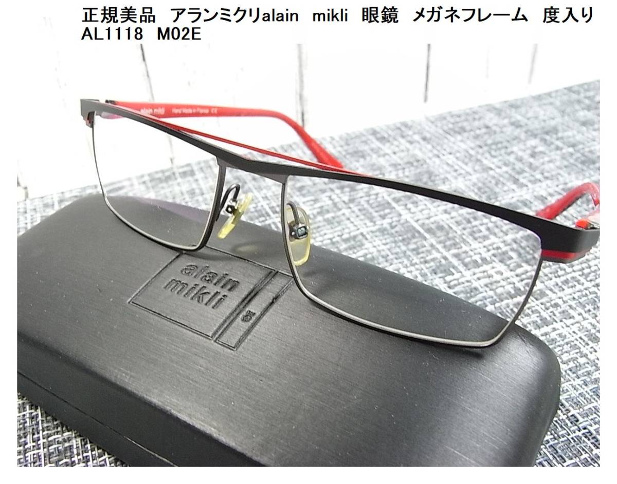 500円から☆正規品美品 アランミクリalain mikli メタルブロー 眼鏡