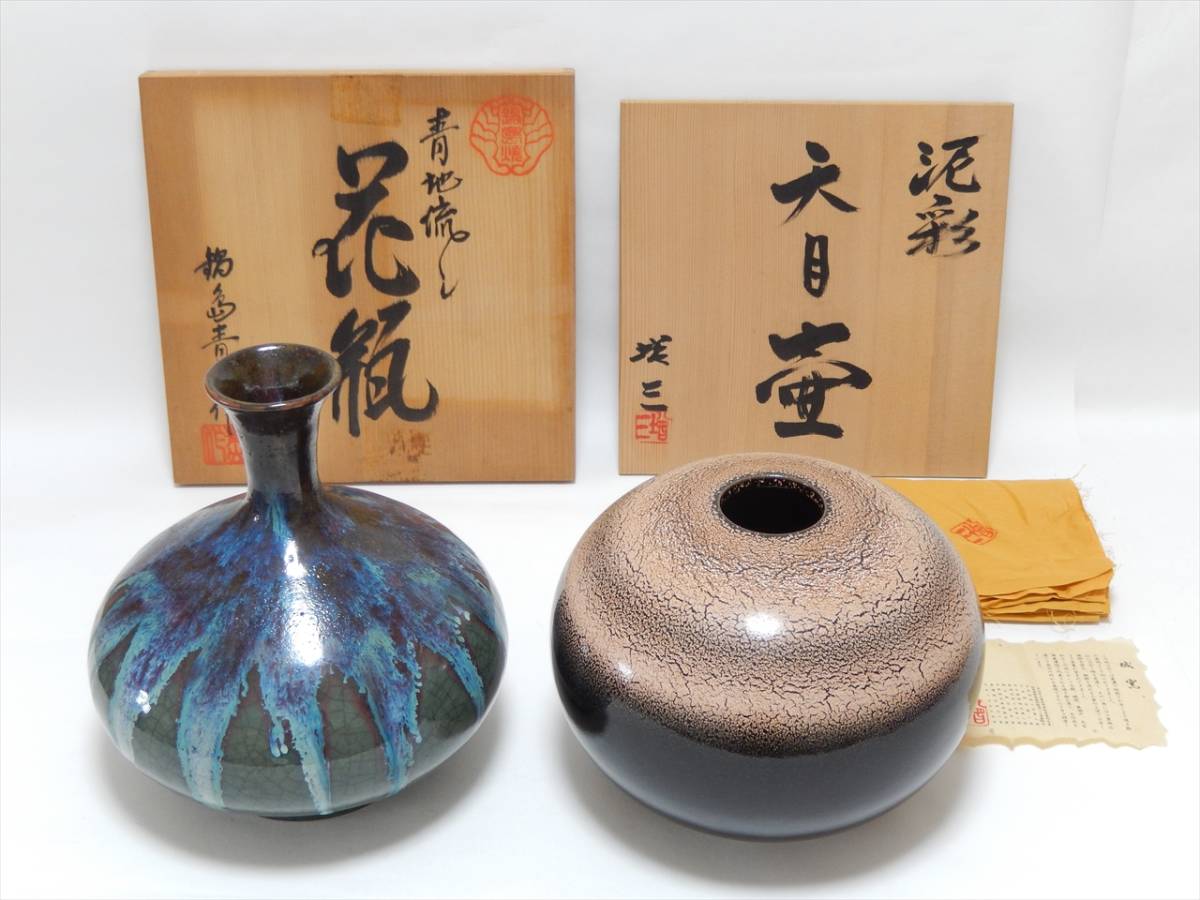未使用】鍋島焼 鍋島青山作 青地流し 花瓶/美濃焼 柴田増三作 泥彩