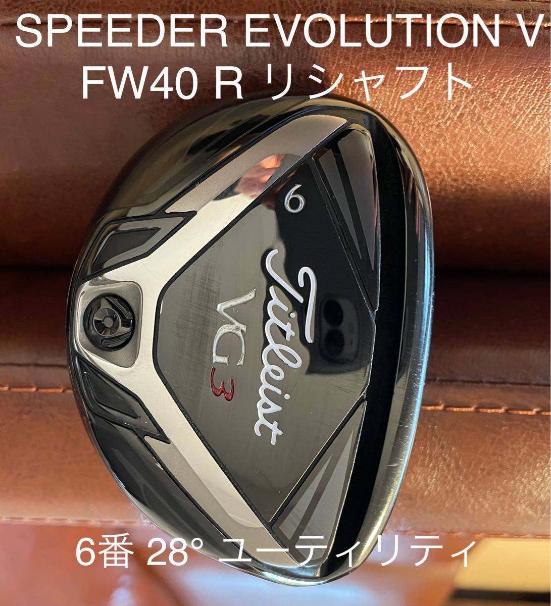 タイトリスト VG3 ユーティリティ6番28度 SPD EVO Ⅴ FW40R