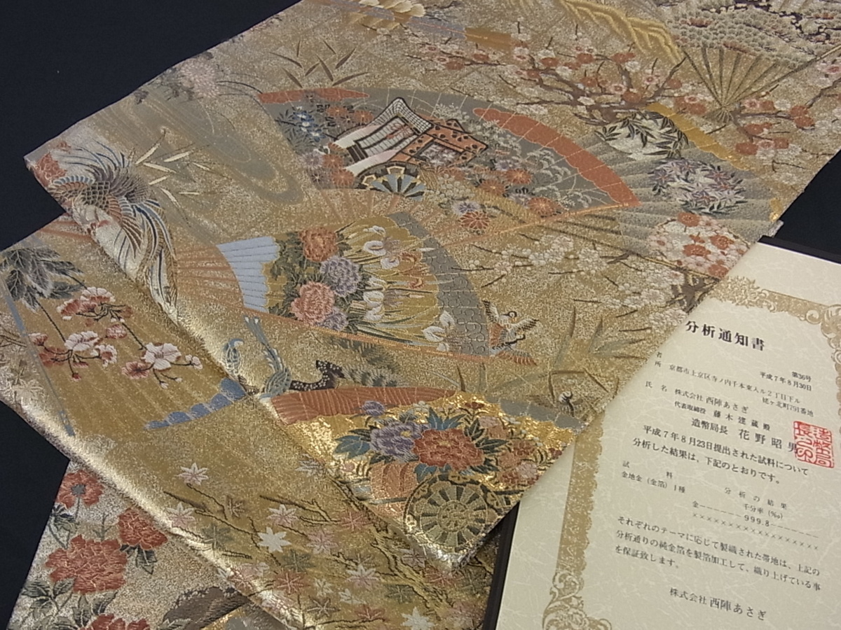 花美人着物□極上 西陣あさぎ 丸帯 桃山扇面屏風文 壱阡八百口織