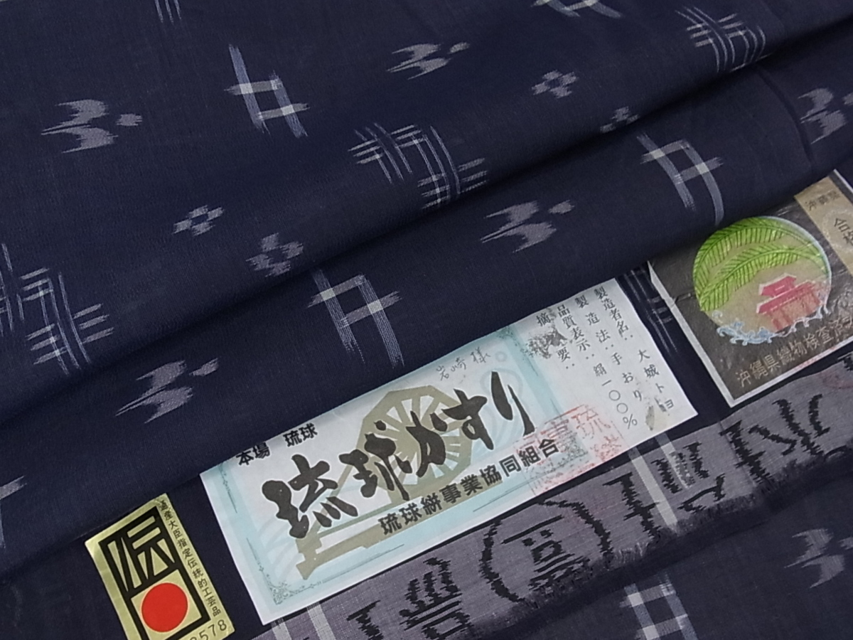 □平和屋□本場琉球絣 九寸名古屋帯 手織り 紬地 赤嶺勝信作 証紙付き ...