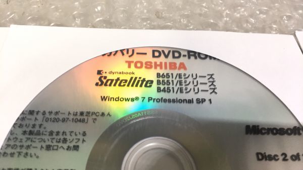 SG13 3枚組 TOSHIBA dynabook Satellite B651/E B551/E B451/E シリーズ Windows 7 リカバリーメディア_画像2