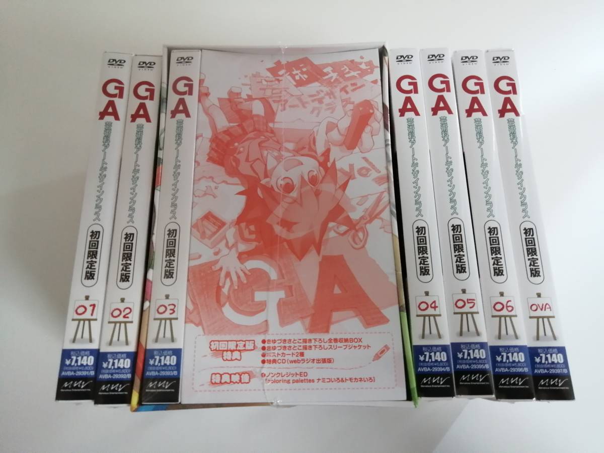 新品未開封 GA 芸術科アートデザインクラス 1～6巻+OVA 初回限定版 DVD 全7巻セット