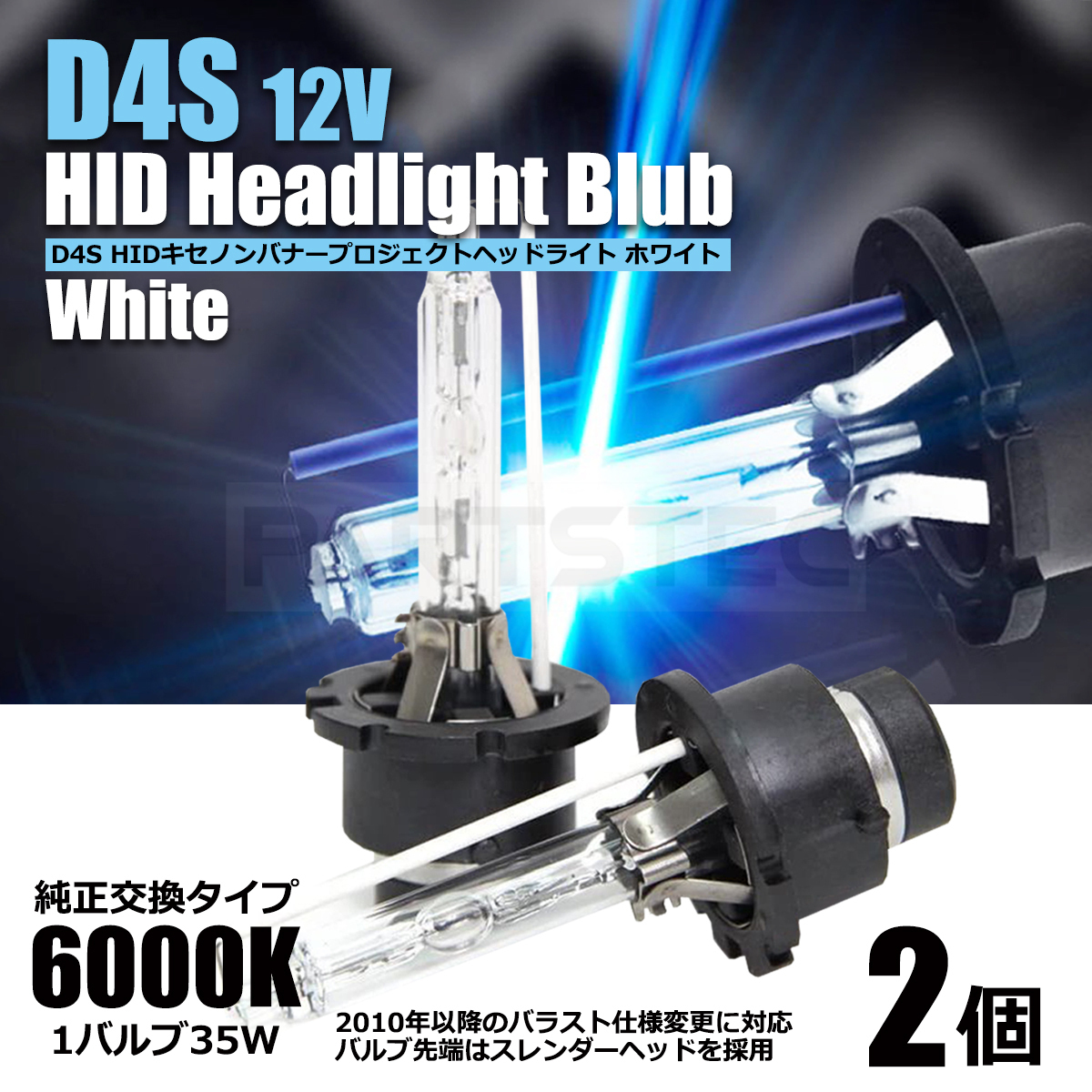 HID バルブ D4S 35W 6000k バーナー ヘッドライト 専用設計 車検対応 メタルマウント 在庫有 送料500円/93-546(A)_画像1