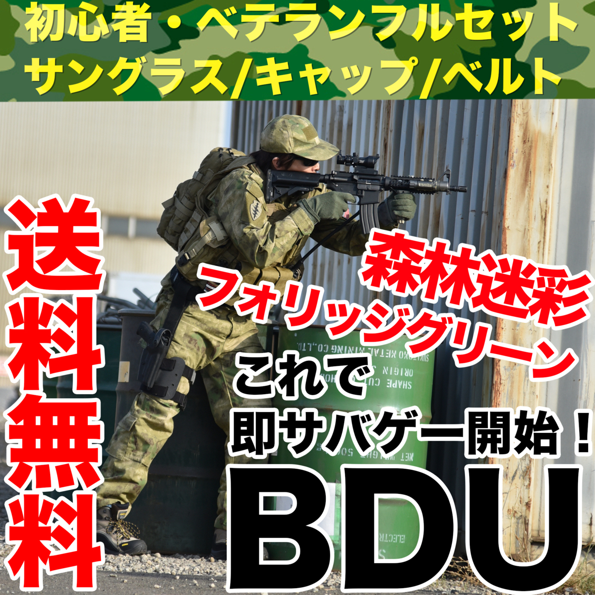 BDU森林 迷彩服 上下Mサイズ タクティカル ゴーグル キャップ ベルト