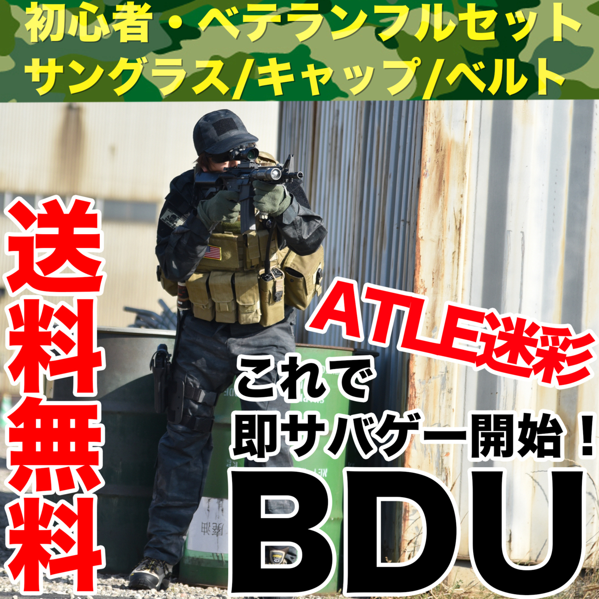 ATLE迷彩BDU服 上下セットXLサイズ タクティカル ゴーグル キャップ ベルト フルセット サバイバルゲーム 即開始 セット送料無料 