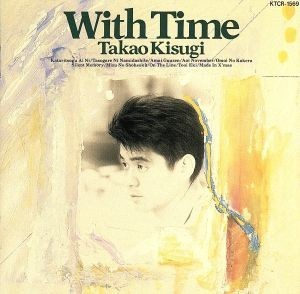 Ｗｉｔｈ　Ｔｉｍｅ／来生たかお_画像1