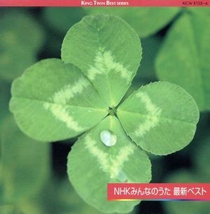 ＮＨＫみんなのうた　最新ベスト　ペンギンパラダイス、ほか／（オムニバス）_画像1