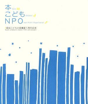 book@*...*NPO Kochi .. thing library 5 anniversary commemoration | large .. beautiful ( author ), Okamoto . beautiful ( author )